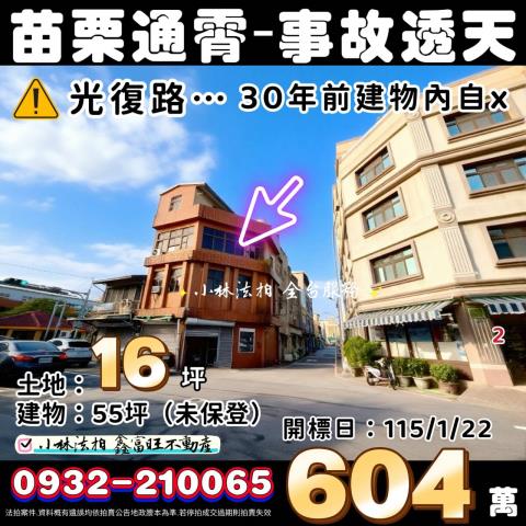 苗栗通霄透天法拍-1