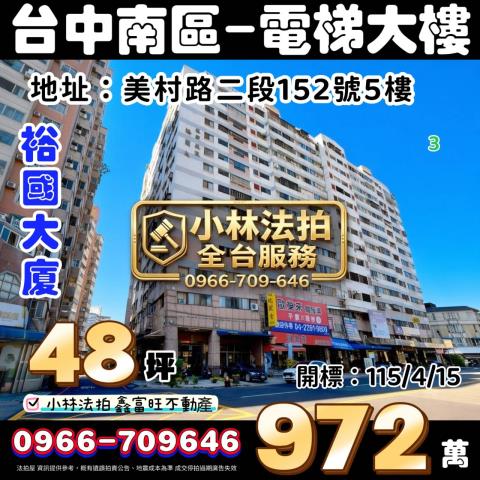 台中大樓法拍-1