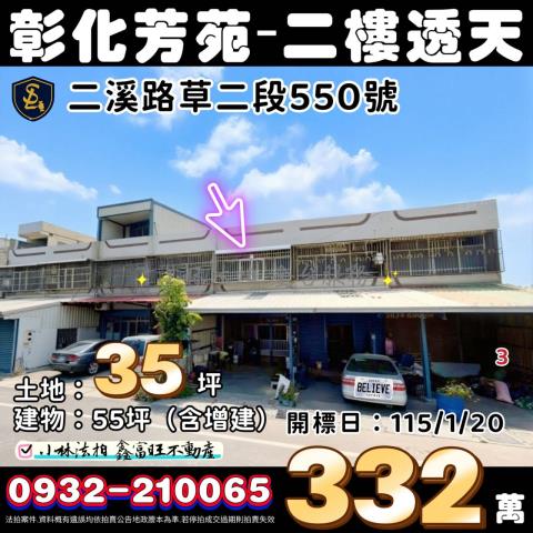 芳苑透天法拍-1