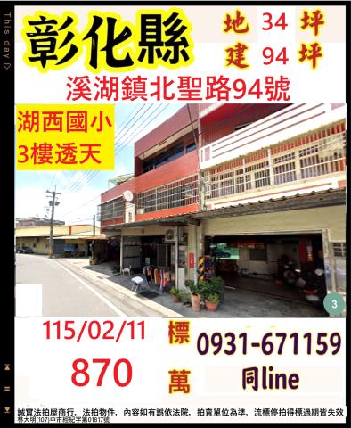 彰化拍賣透天-1