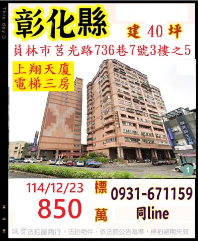 彰化法拍大樓-1