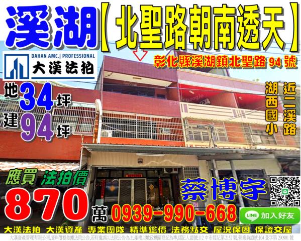 溪湖法拍屋北聖路透天