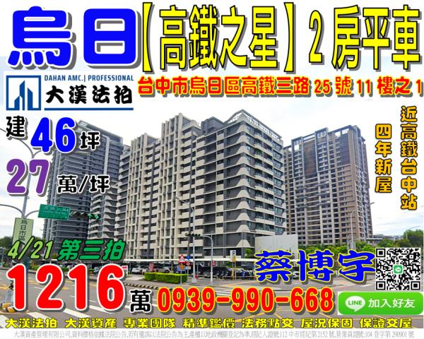 高鐵三路高鐵之星法拍