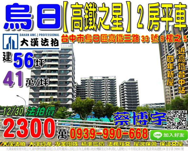 烏日區高鐵三路法拍屋