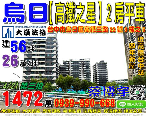 烏日高鐵之星法拍屋