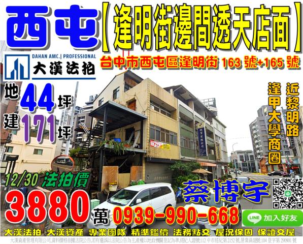 西屯逢明街法拍屋透天