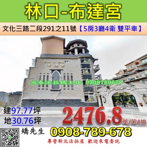 新北透天法拍-1