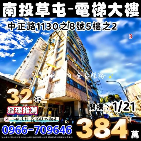 南投草屯大樓法拍-1