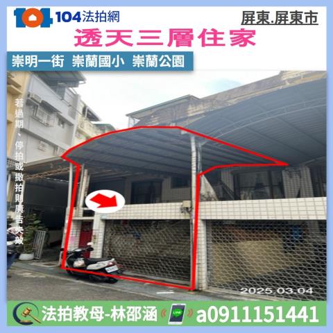 屏東市法拍透天-1