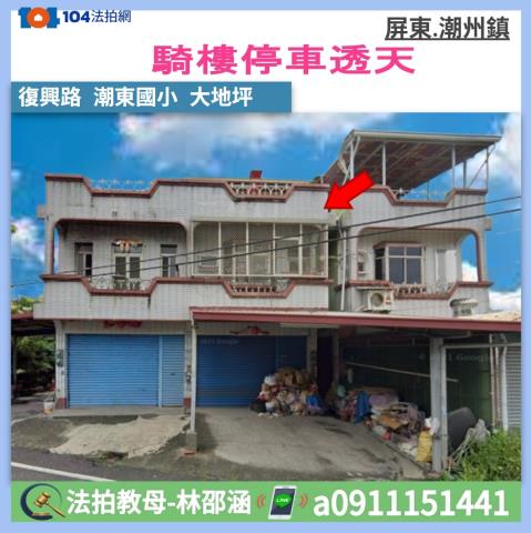 屏東透天法拍-1