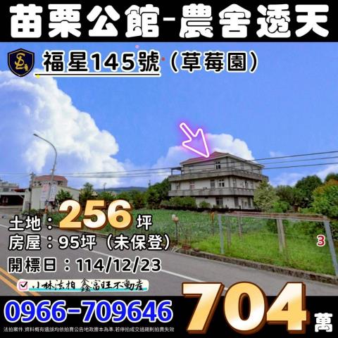 苗栗公館透天法拍-1