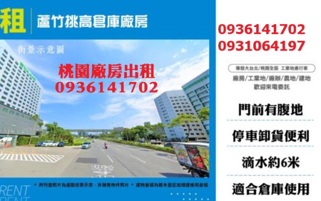 桃園蘆竹廠房-1