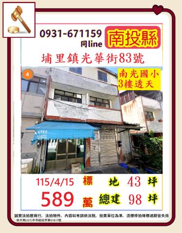 埔里法拍透天-1