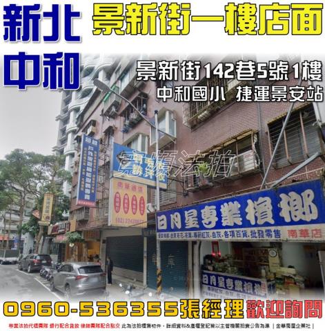 新北店面法拍-1