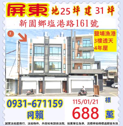 新園透天法拍-1