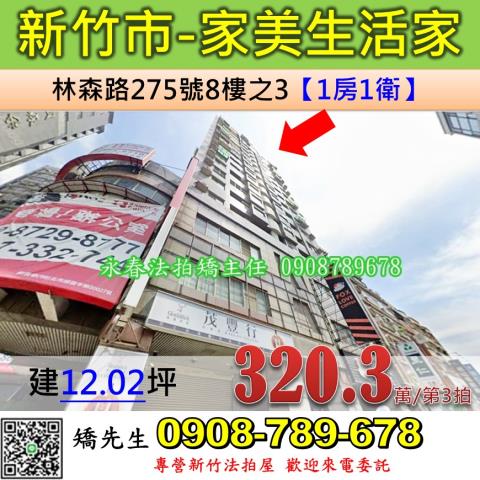 新竹北區大樓法拍-1