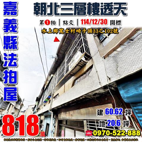 水上法拍透天-1