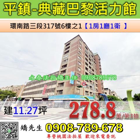 平鎮大樓拍賣-1