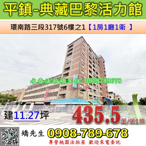 平鎮大樓拍賣-1