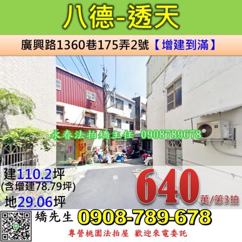 桃園透天法拍-1