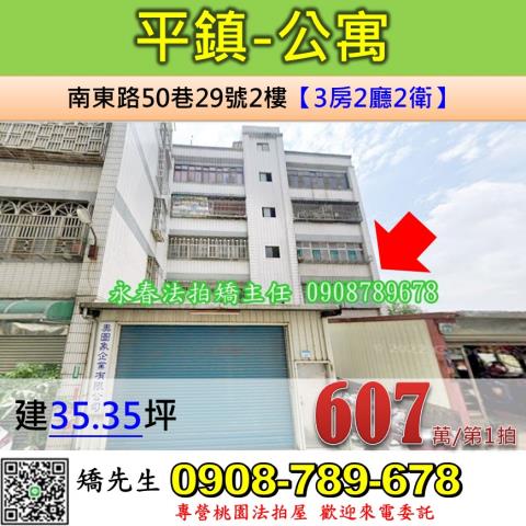 桃園法拍公寓-1