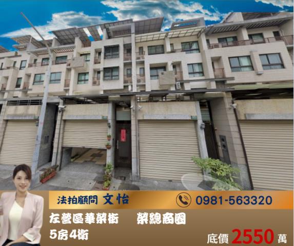 高雄左營法拍透天-1