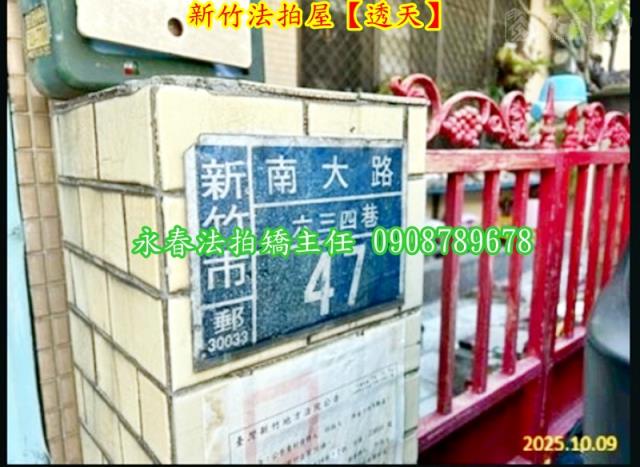 新竹東區透天法拍-3