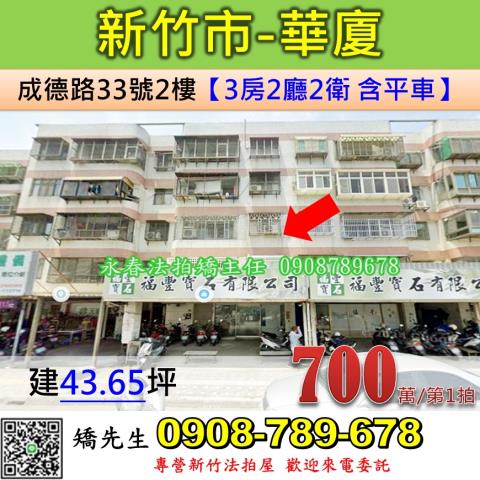 新竹北區拍賣華廈-1