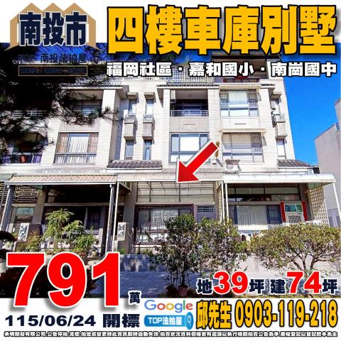 承明法拍｜南投市