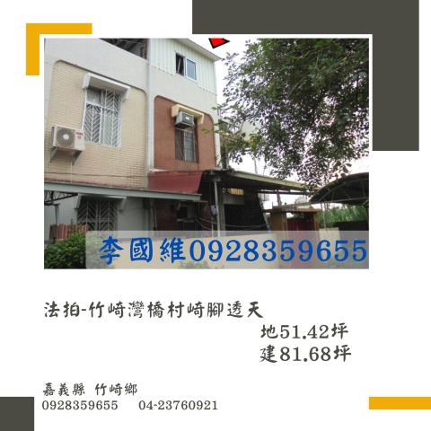 竹崎透天法拍-1