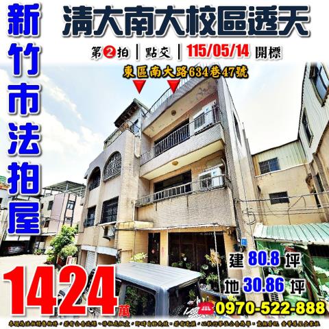 新竹市南大路透天