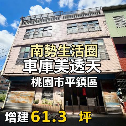 平鎮法拍透天-1