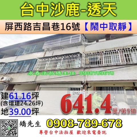 台中沙鹿法拍透天-1