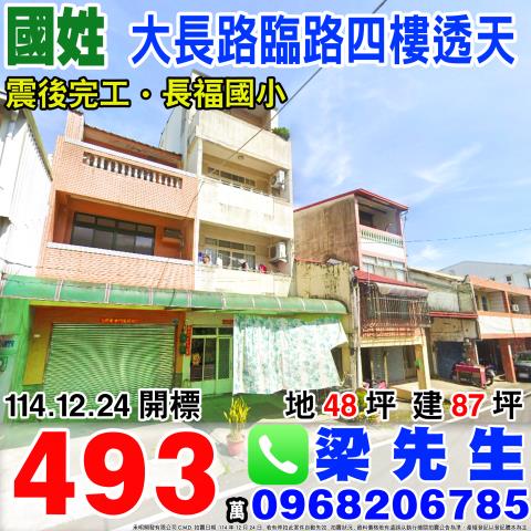 國姓法拍透天-1