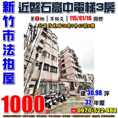 新竹市竹光路三房華廈