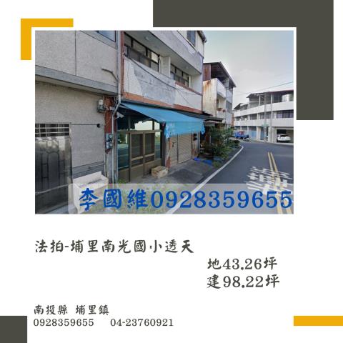 埔里透天法拍-1