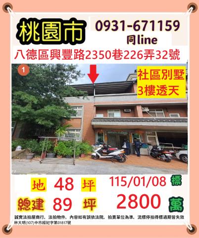 桃園八德透天法拍-1