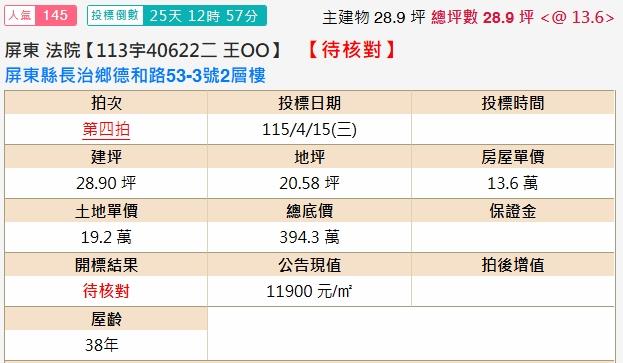 長治透天法拍-2