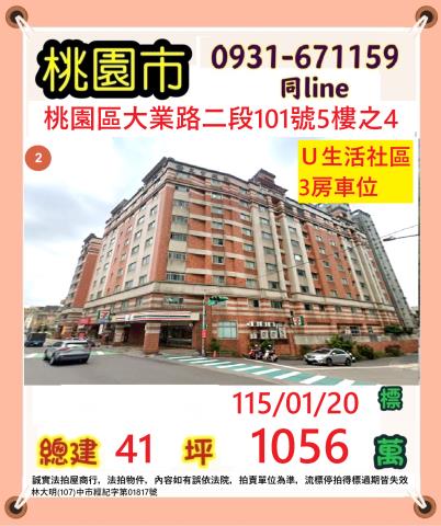 桃園區法拍大樓-1