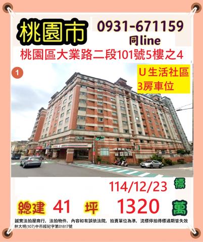 桃園區法拍大樓-1