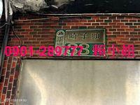 水上法拍透天-4