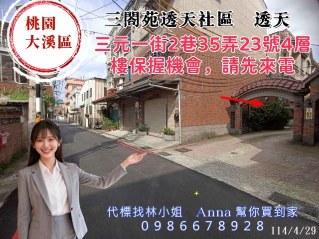 桃園大溪透天法拍-3