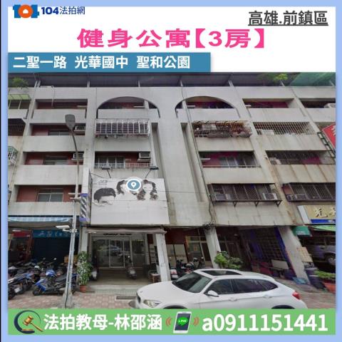 高雄前鎮法拍公寓-1