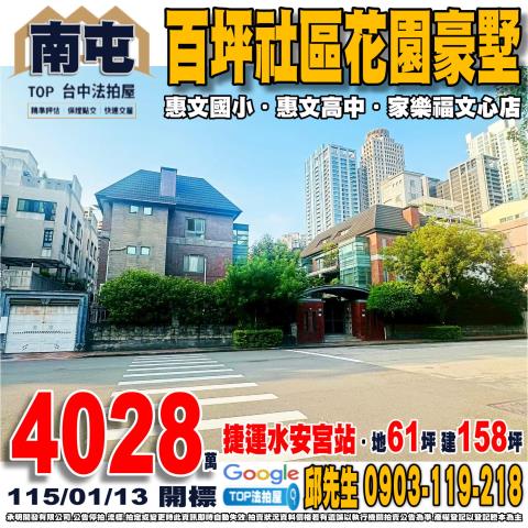 承明法拍｜台中南屯區