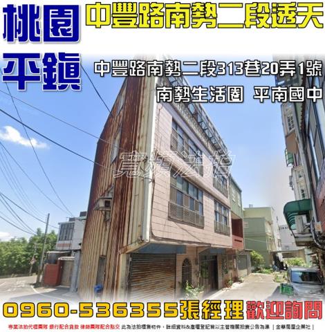 桃園平鎮透天法拍-1