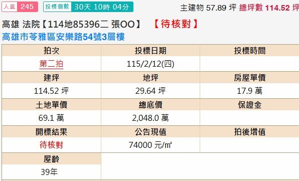 苓雅透天法拍-2