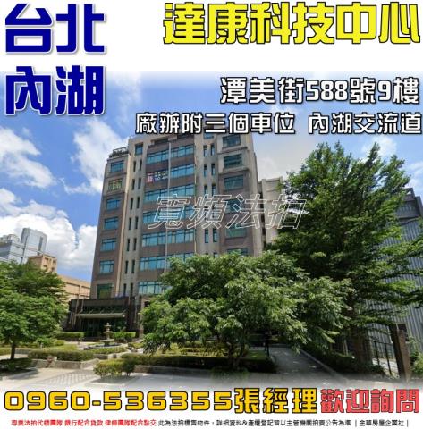 台北廠房法拍-1