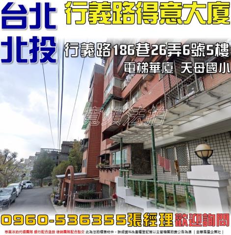 台北北投法拍華廈-1