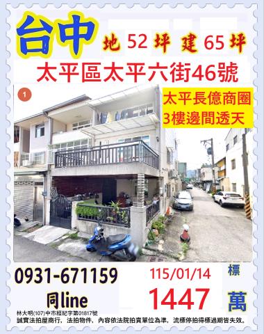 台中太平透天法拍-1