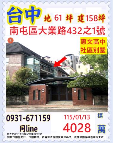 台中南屯透天法拍-1